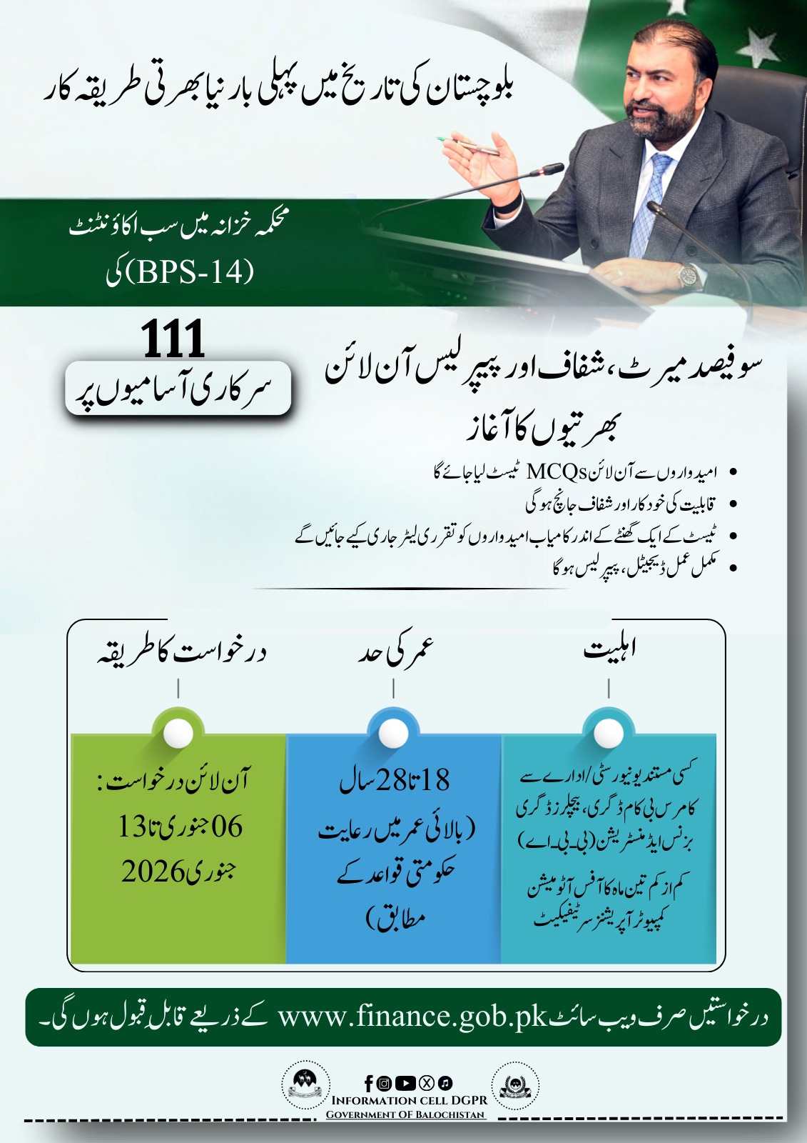 شفافیت اور عوام سے کیا گیا وعدہ ہی ہماری حکمرانی کی بنیاد ہے، وزیر اعلیٰ بلوچستان میر سرفراز بگٹی